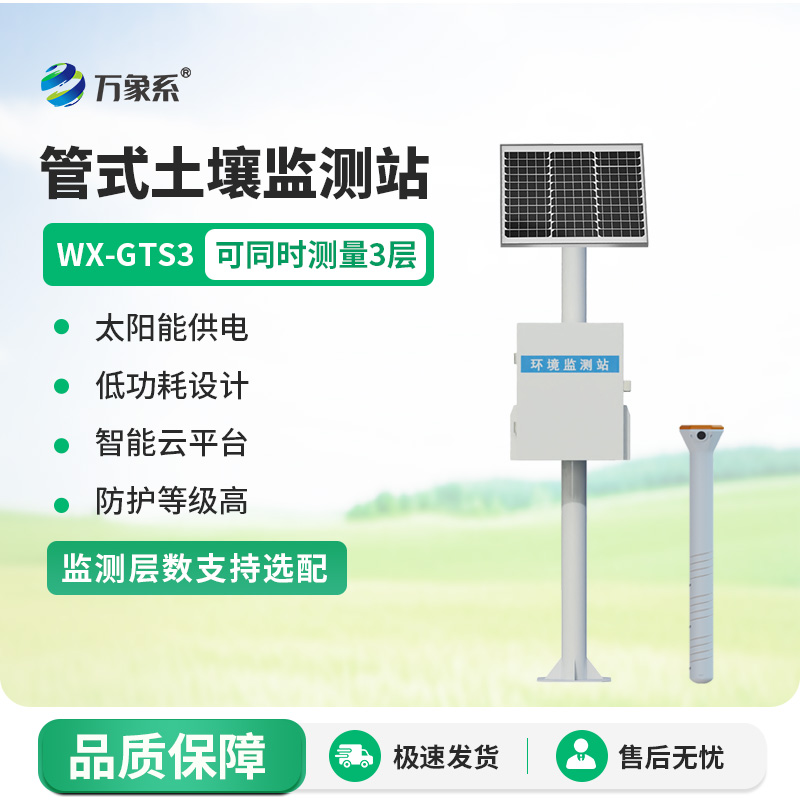 管式土壤墑情監(jiān)(jiān)測(cè)(cè)站